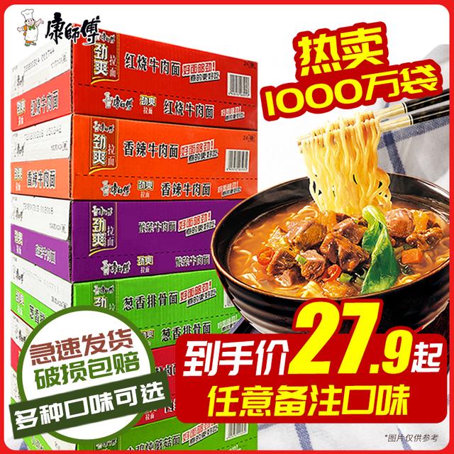 康师傅方便面泡面袋面整箱装劲爽拉面红烧香辣爆椒麻辣牛肉面