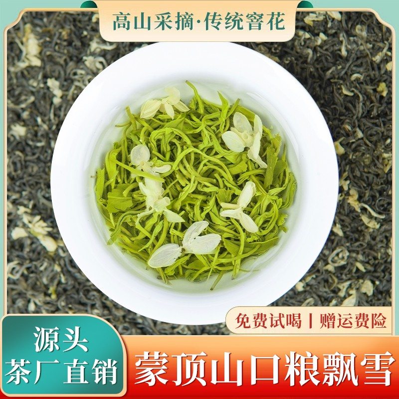 5窨花毛峰飘雪浓香型 茉莉花茶2026年新茶茶叶散装茶散批