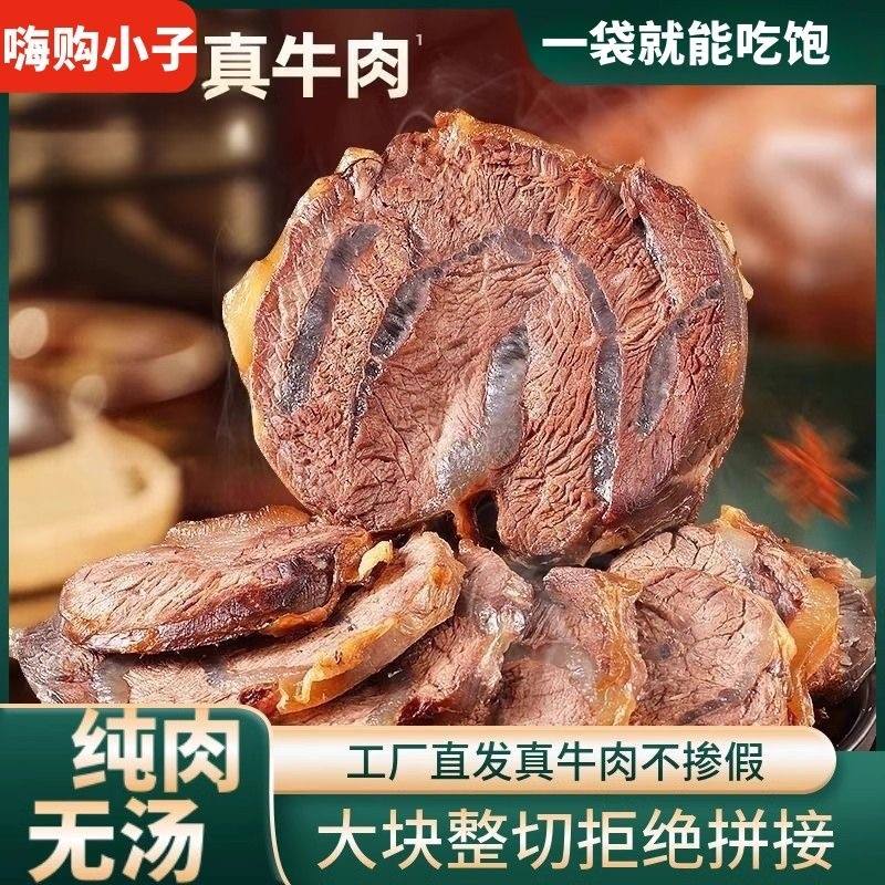内蒙古酱牛肉150g*5五香熟食真空开袋即食凉拌解馋熟牛肉卤味零食