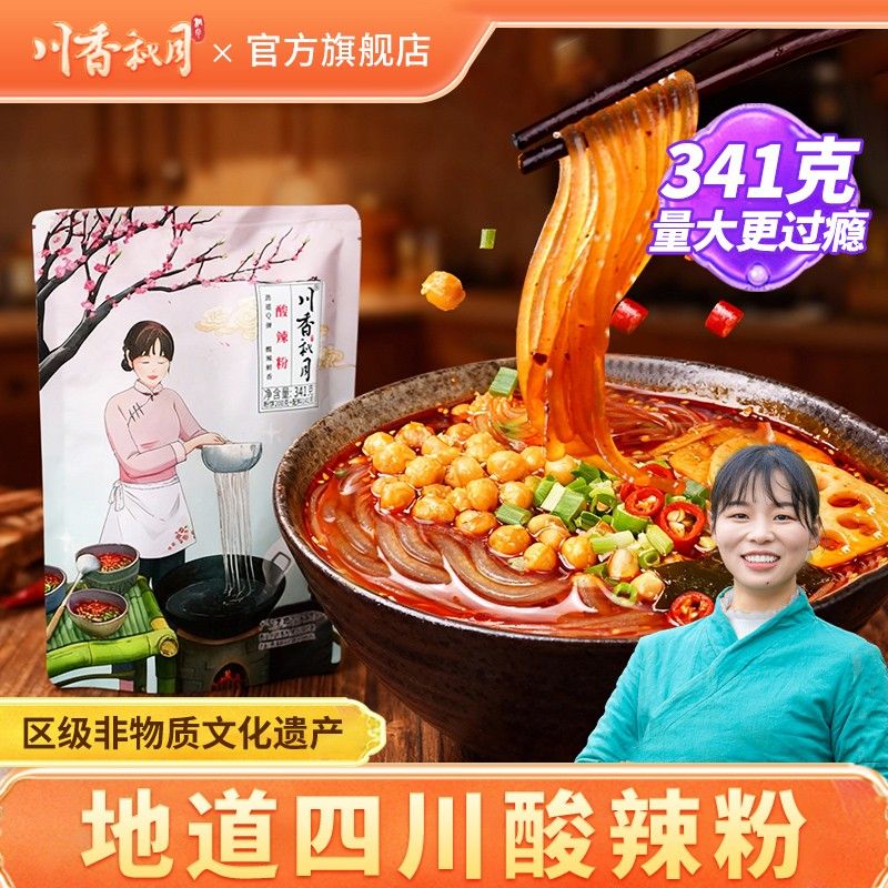 川香秋月 四川酸辣粉地道川味非油炸劲道红薯湿粉方便速食宵夜