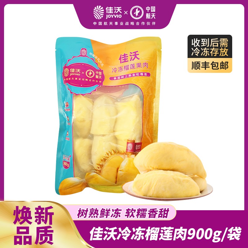 佳沃泰国冷冻金枕榴莲肉1/2袋装900g/袋