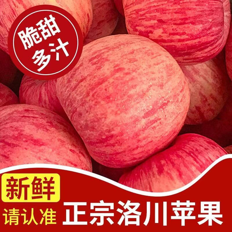 果臻甜专属正宗陕西洛川红富士苹果脆甜多汁皮薄肉厚原产地直发