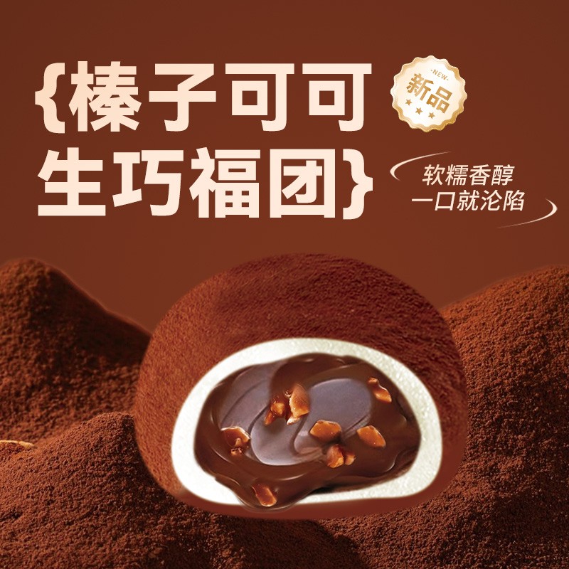 上行斋榛子可可生巧福团18枚网红香浓福团糯米糍脏脏团雪媚娘z图片