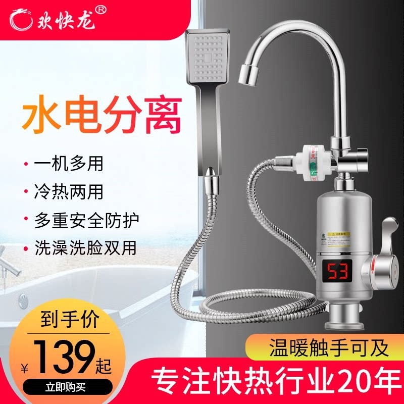 欢快龙电热水龙头即热式厨房快速速热电热水器下侧进水卫生间加热