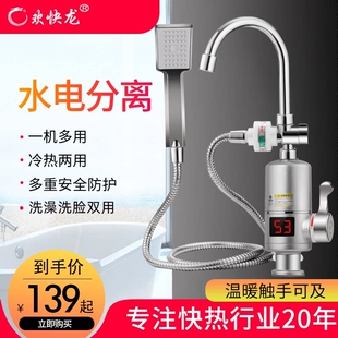 欢快龙电热水龙头即热式厨房快速速热电热水器下侧进水卫生间加热