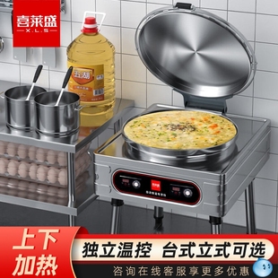 喜莱盛电饼铛商用台式立式杂粮煎饼煎饼机饼锅饼锅烤饼机电热酱香