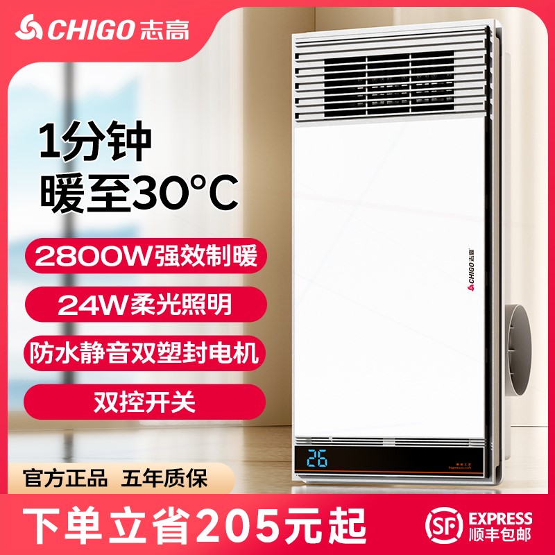 Chigo/志高风暖浴霸灯取暖浴室换