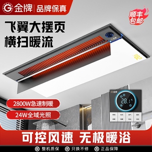 金牌浴霸照明排气扇一体集成吊顶