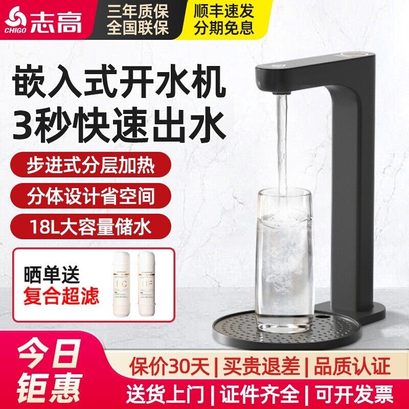 志高商用台下式开水器嵌入式开水直饮水机酒店前台奶茶店机分体式