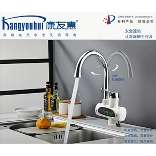 速热 康友惠家用厨房智能电热水龙头免即热下进水侧进水可旋转安装
