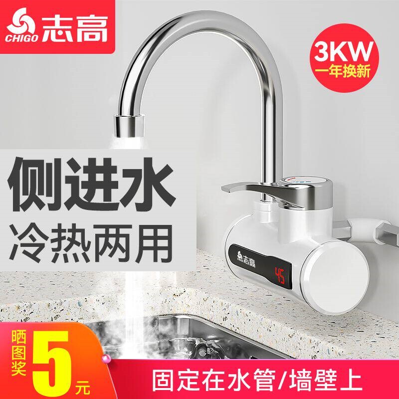 志高电热水龙头侧进水即热式速热