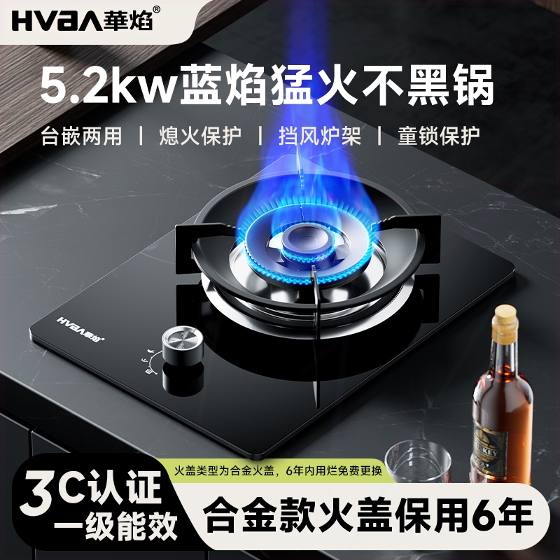 华焰煤气灶家用单灶液化气猛火灶然气猛火炉具台式嵌入式燃气灶天