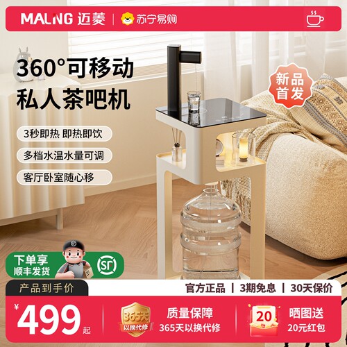 迈菱3秒即热式饮水机2026新款家