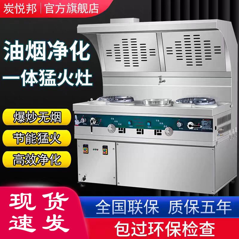 油烟净化一体灶商用猛火灶炒菜环