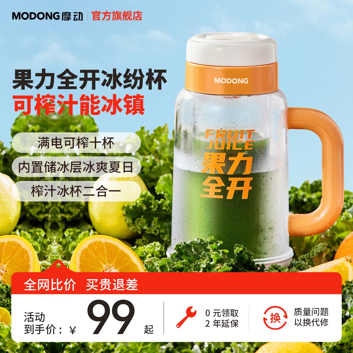 摩动便携式榨汁机小型多功能冰镇