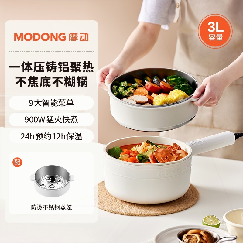 学生锅电炒锅电煮锅烹饪机摩动电