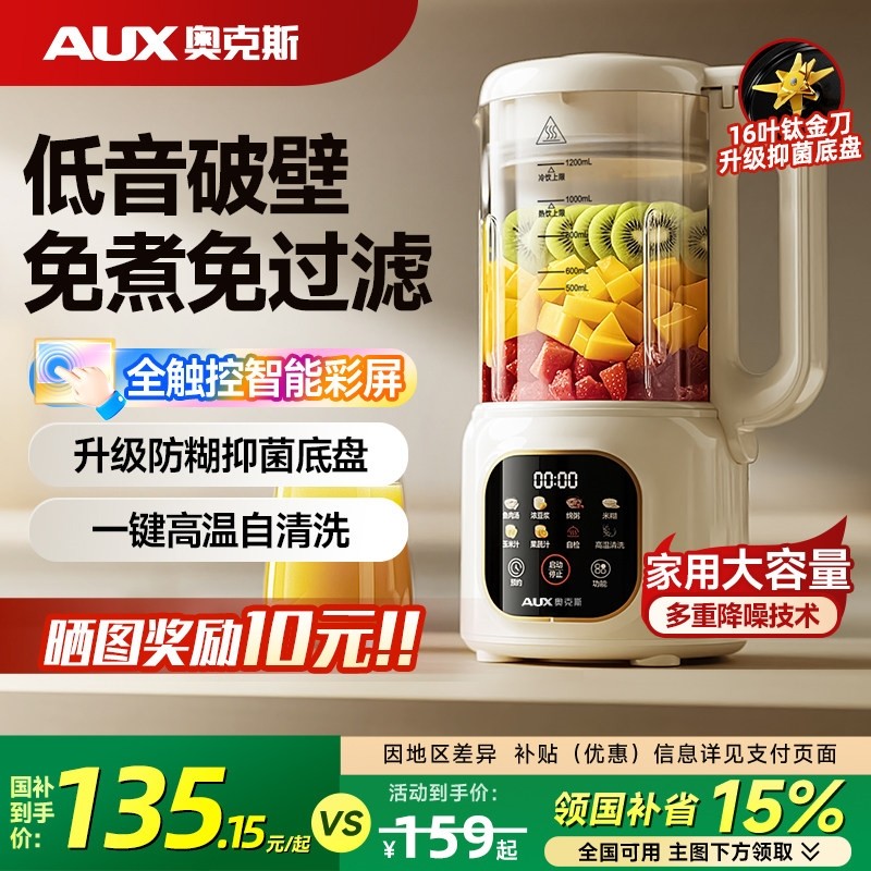奥克斯家用破壁机榨汁豆浆机全自多功能免滤无渣轻音新款动