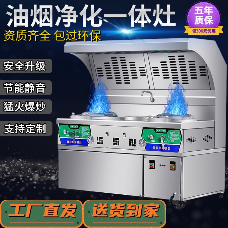 节能猛火灶商用无油烟净化一体灶