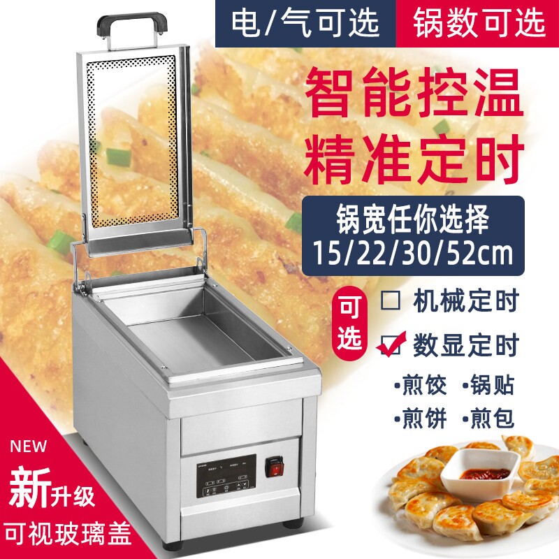 锅贴机商用燃气摆摊煎饺炉双头恒