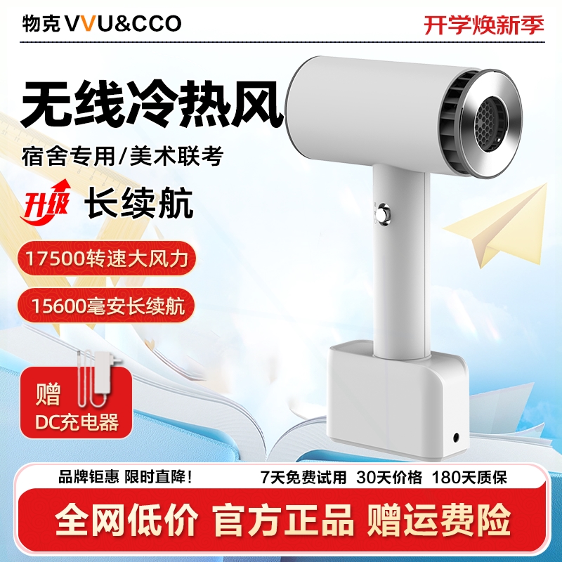 物克VVU&CCO充电无线吹风机学生