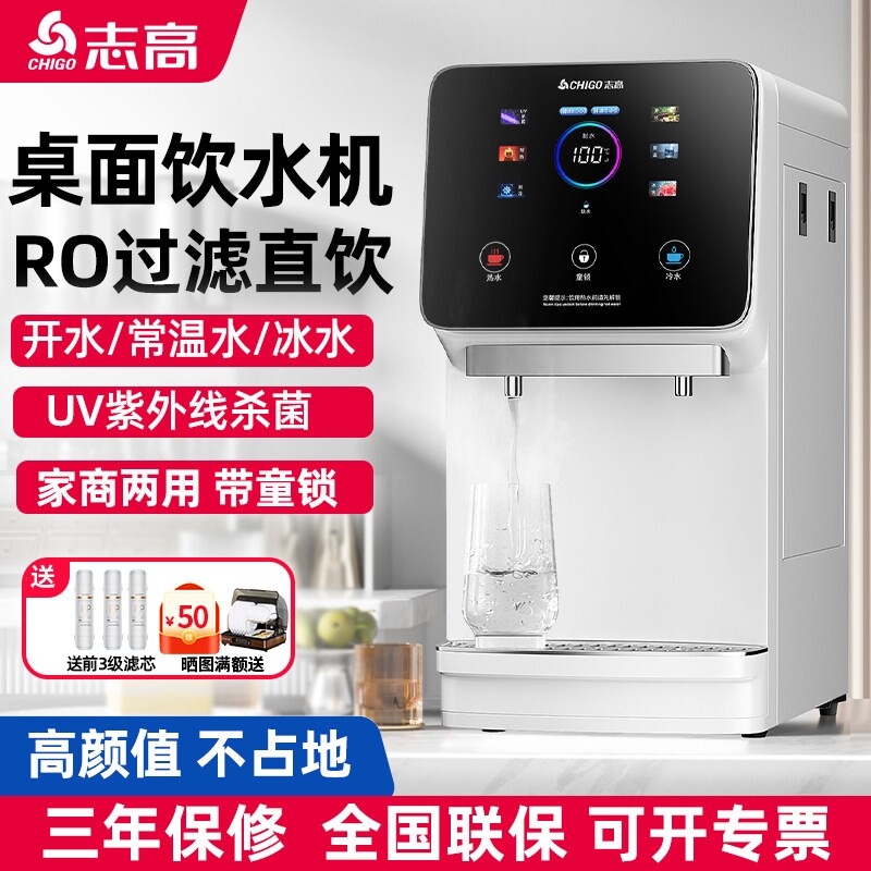 志高桌面饮水机商用办公室台式直