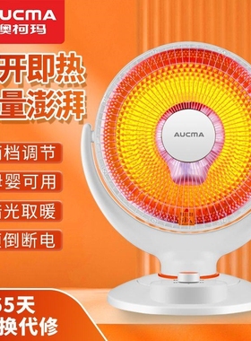 澳柯玛小太阳远红外取暖器家用大暖气浴室电热扇节能省电速热号电