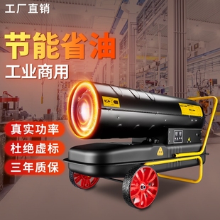 工业柴油暖风机燃油取暖器烘干设加热增温热风炮备养殖场大棚猪场