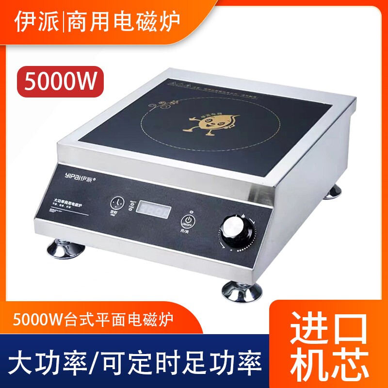 伊派大功率商用电磁炉5000W大功凹面灶台新款小型5KW爆炒菜电灶率