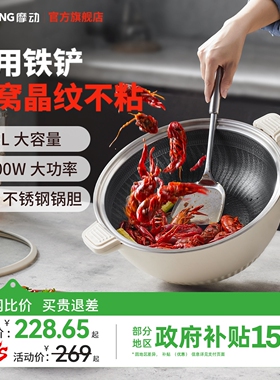 摩动电炒锅炒菜不粘锅家用多功能