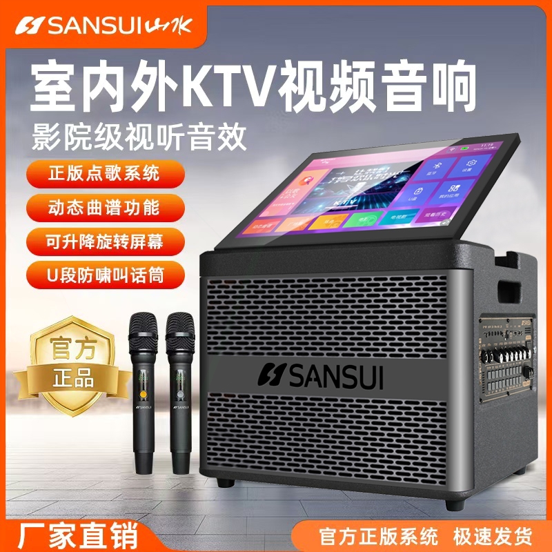 2025年7月新款山水K6616家庭户外拉OK唱歌一体机家庭KTVK歌音响卡