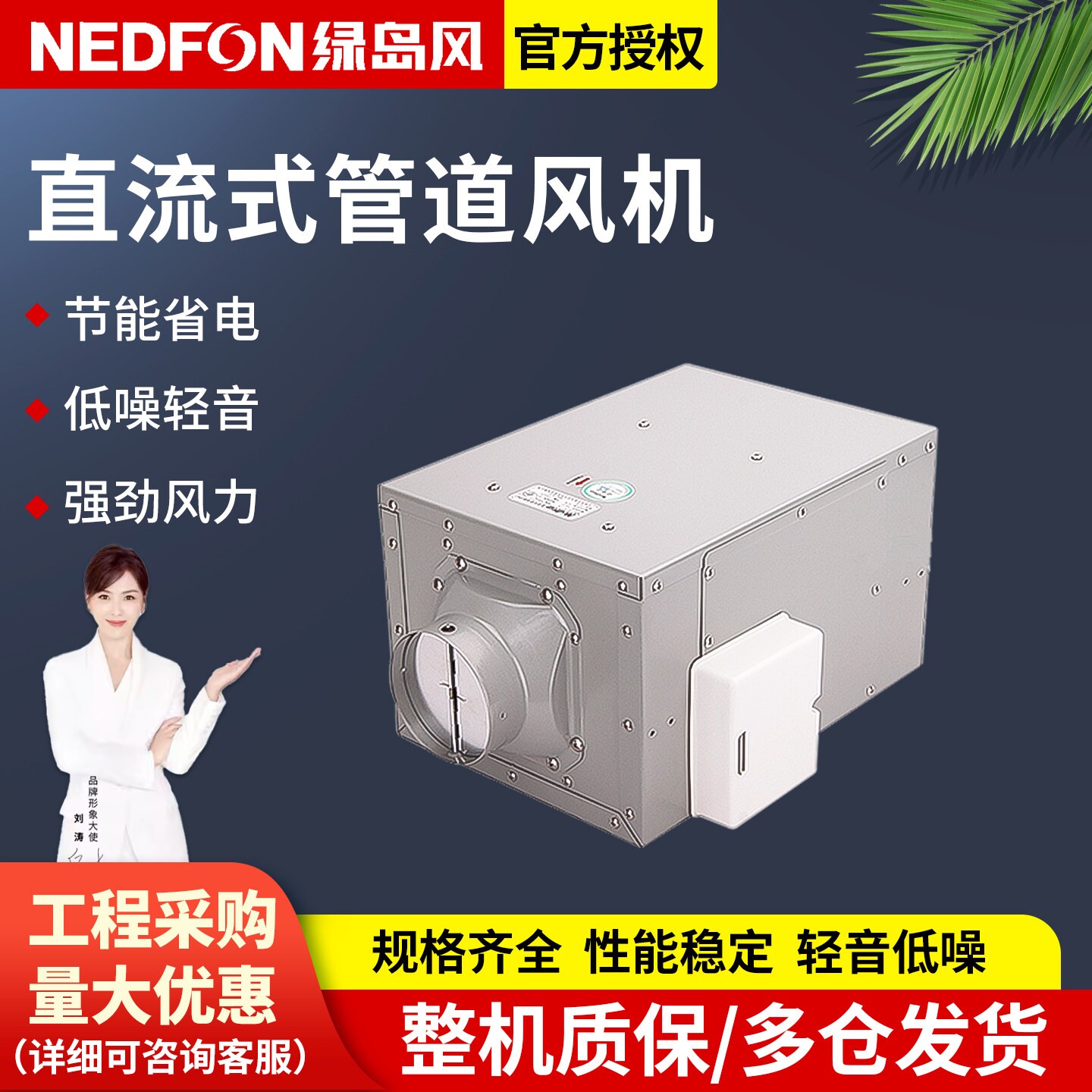 绿岛风直流式管道风机工业强力低