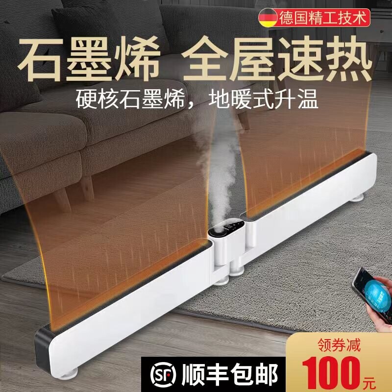 德国石墨烯踢脚线取暖器家用客厅