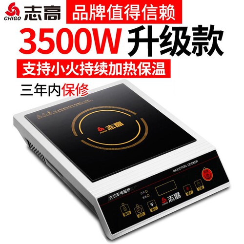 志高商用电磁炉3500W大功率爆炒