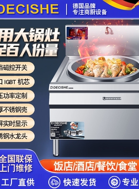 商用电磁炉凹面大锅灶食堂饭店专