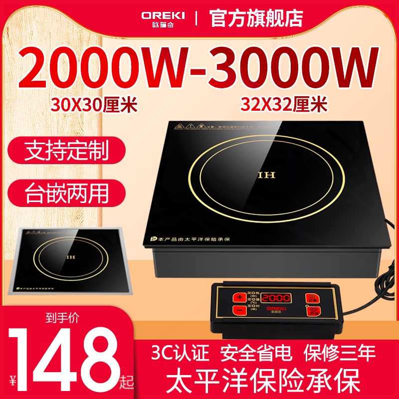 欧瑞奇火锅电磁炉商用方形2000W3