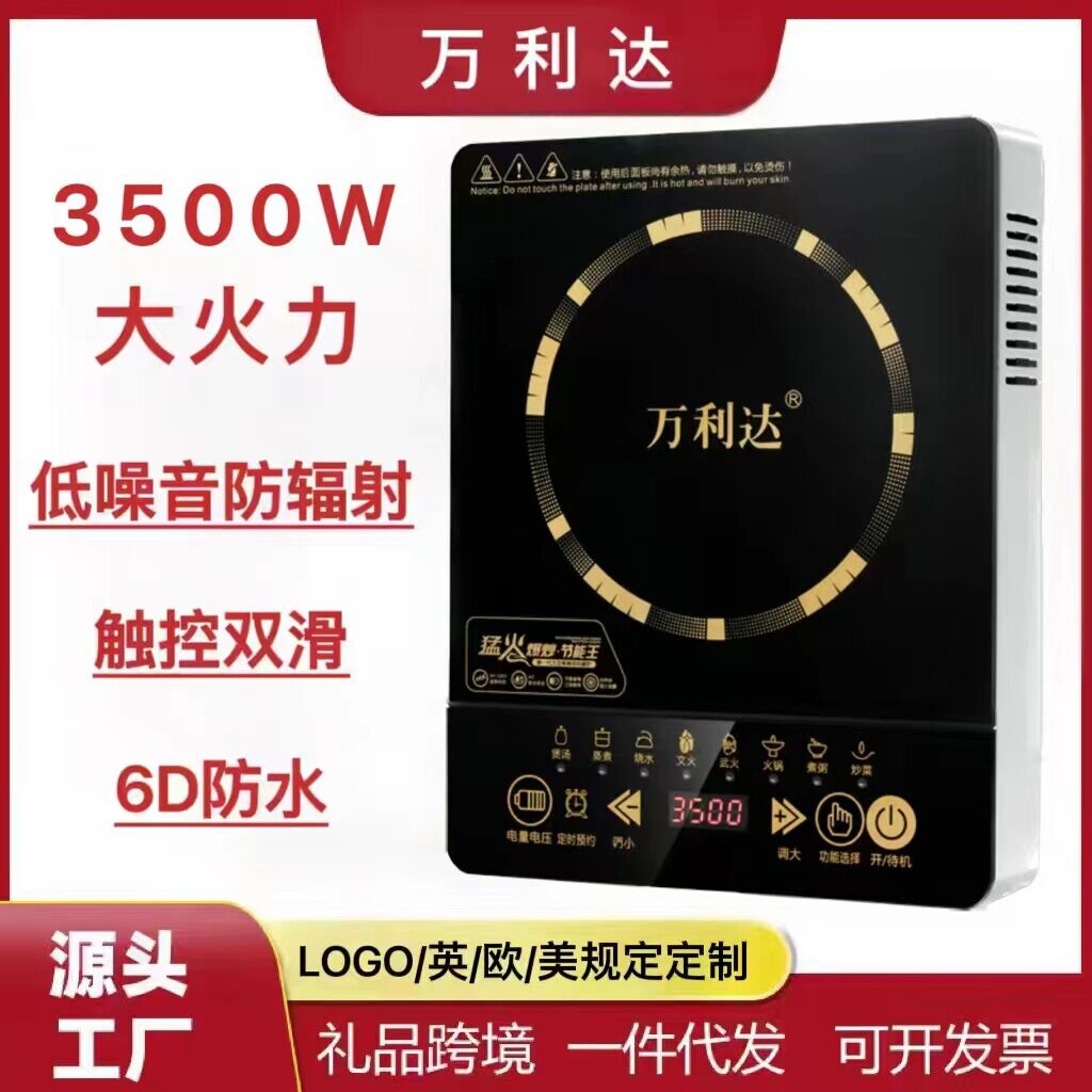 正品万利达触摸电磁炉智能家用厨