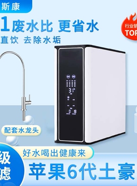 净水器RO反渗透五级过滤自来水纯