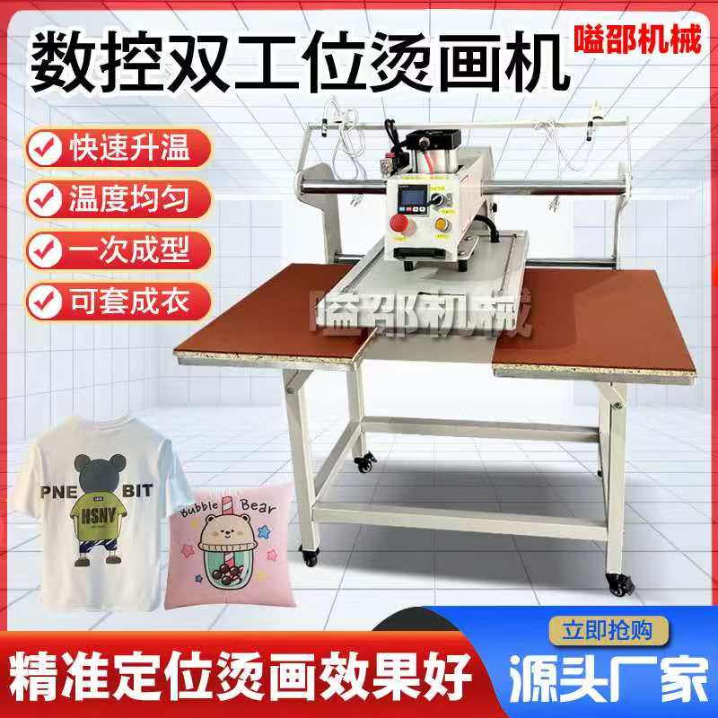 数控自动烫画机双工位T恤烫画机衣服烫画贴纸自动上升下降