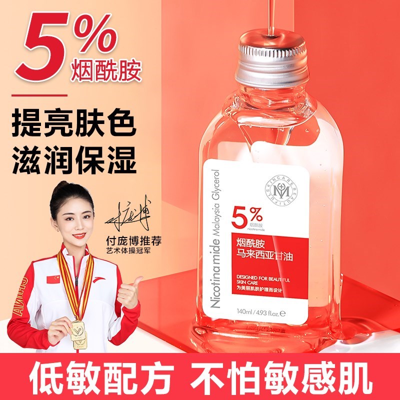 瑜然美甘油烟酰胺马来西亚甘油补水保湿防裂脸部身体乳