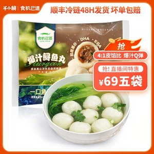 千小鲟爆汁鲟鱼丸包心鱼丸Q弹空气炸锅火锅食材烧烤鱼蛋丸关东煮