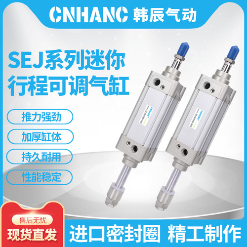 SEJ可调气缸32 40 50 63 80 100 125X50X100X200-50可调节