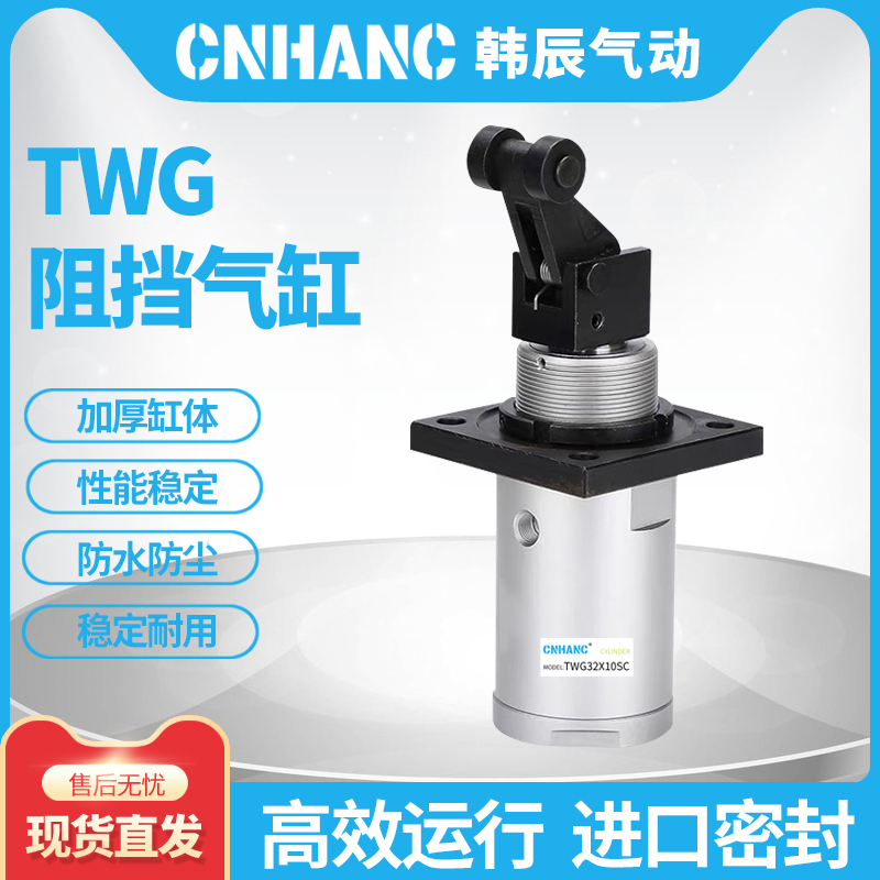 阻挡气缸TWG/TTG32/40/50X10/20/25/30SC/10SB/SK/SR
