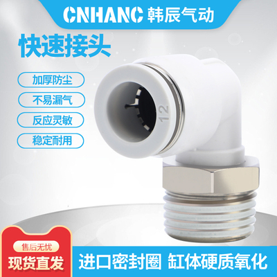 PLPLF快速接头白色接头CNHANC