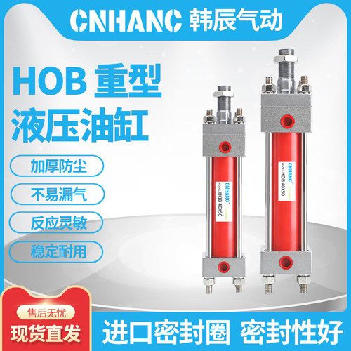 重型油缸HOB 40/50/63/80/100-50/100/200/500