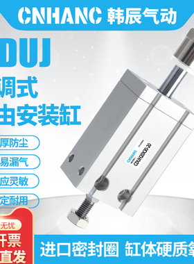小型气动自由安装行程可调气缸MDJ/CDUJ16/20/25/32-10-30*40*50S