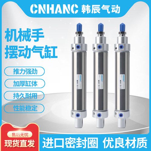 斜臂机械手回旋旋转摆动气缸MAC40-125/DHR2S/40-100/75缓冲