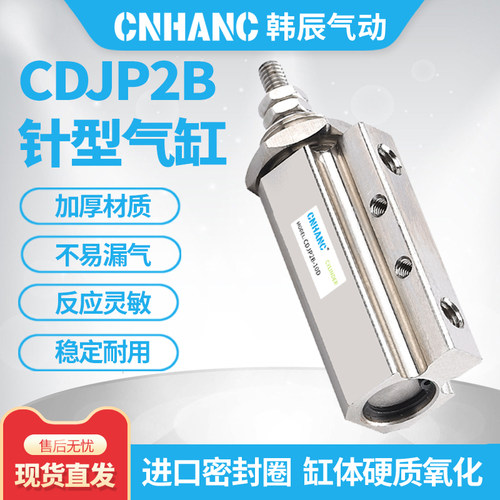 SMC型针型气缸活塞推杆CJP2T-5D-10D-15D-20D