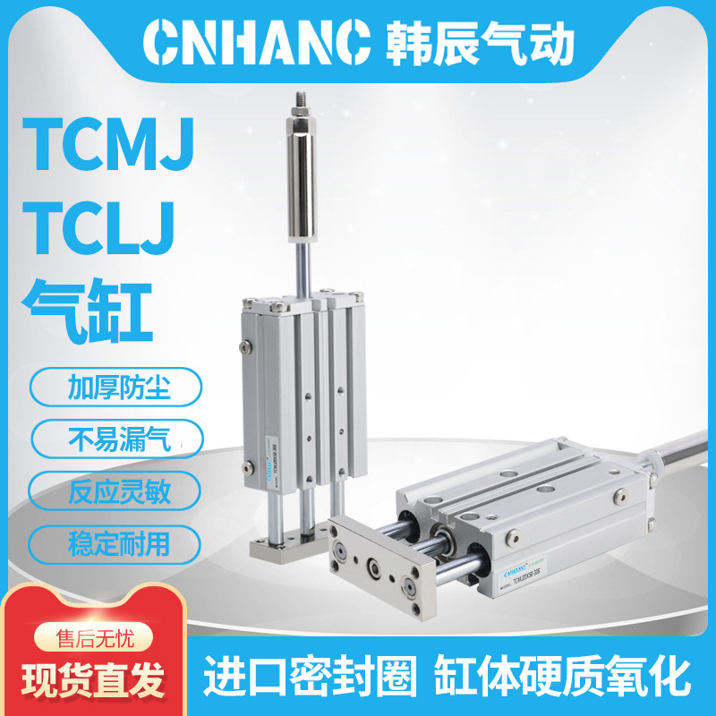 三轴TCLJ可调行程气缸TCMJ12/16/20/25-10/20/25/50/75