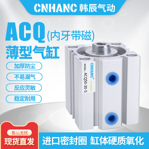 薄型气缸ACQ内牙带磁CNHANC