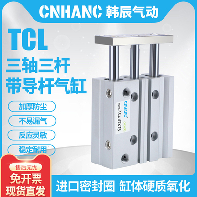 TCL三轴三杆带导杆气缸